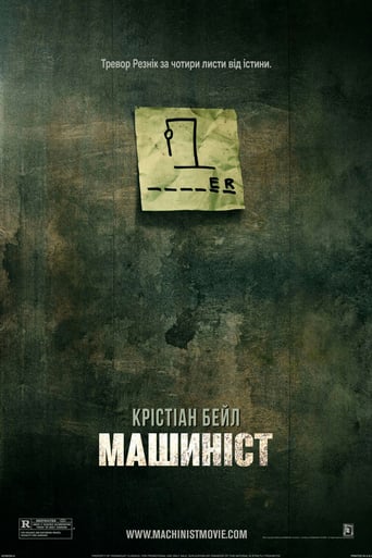 Машиніст ( 2004 )