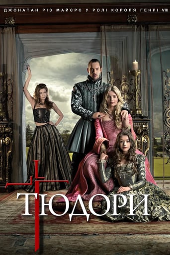 Тюдори ( 2007 )