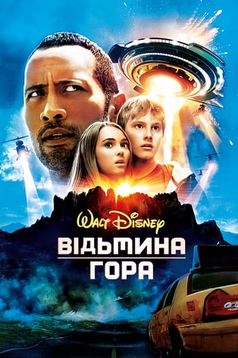 Відьмина гора ( 2009 )