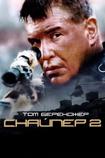 Снайпер 2 ( 2002 )