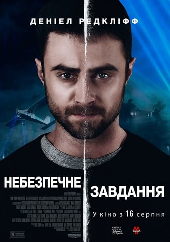 Небезпечне завдання - 2018