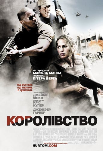 Королівство ( 2007 )