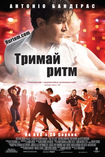 Тримай ритм ( 2006 )