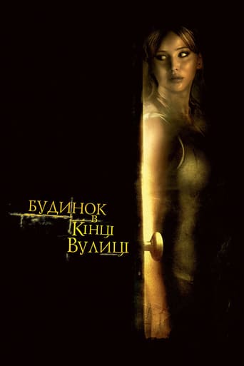 Будинок в кінці вулиці - 2012