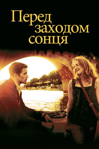 Перед заходом сонця ( 2004 )