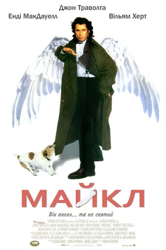 Майкл постер