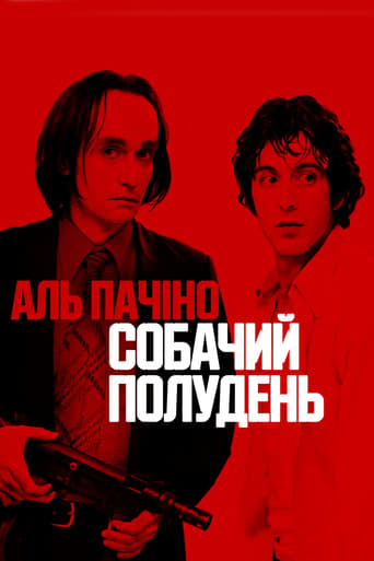 Собачий полудень ( 1975 )