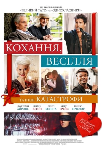 Кохання, весілля та інші катастрофи постер