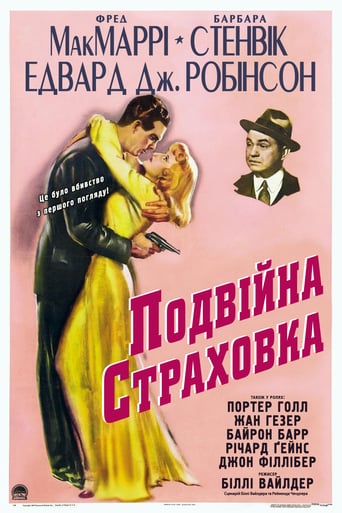 Подвійна страховка ( 1944 )