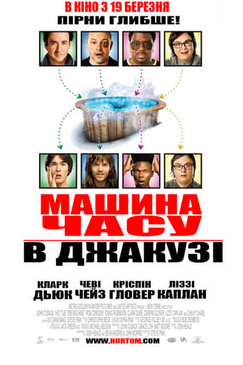 Машина часу в джакузі ( 2010 )