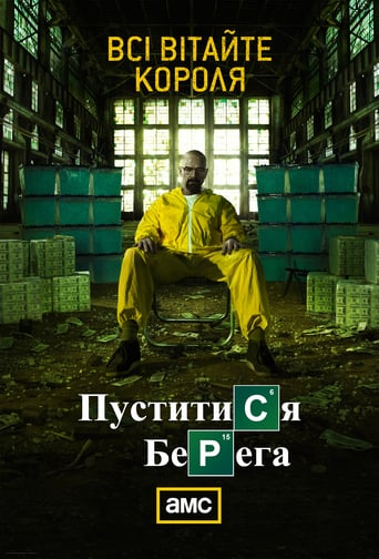 Пуститися берега ( 2008 )