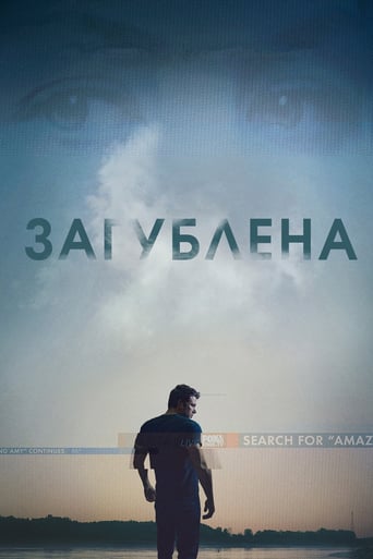 Загублена - 2014