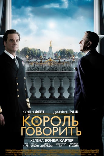 Промова короля постер