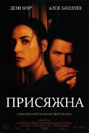 Присяжна ( 1996 )