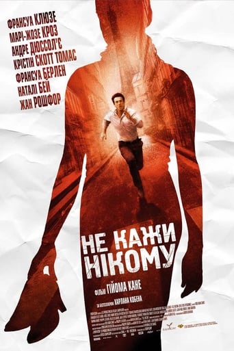 Не кажи нікому ( 2006 )