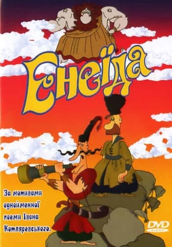 Енеїда ( 1991 )