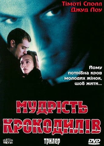 Мудрість крокодилів ( 1998 )