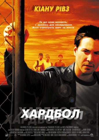 Хардбол ( 2001 )