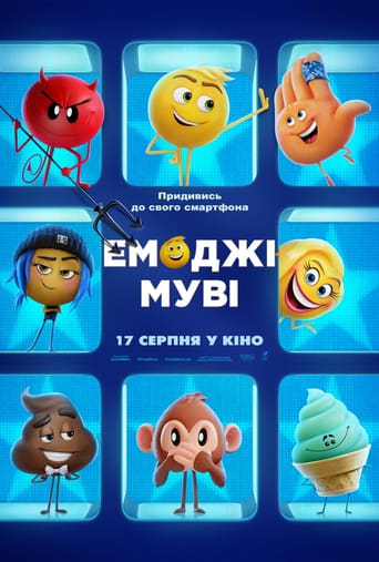 Емоджі Муві - 2017