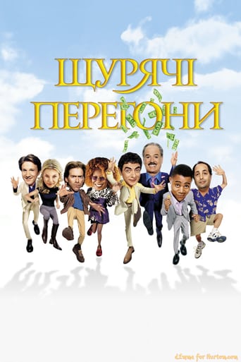 Щурячі перегони ( 2001 )