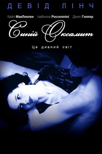 Синій оксамит ( 1986 )