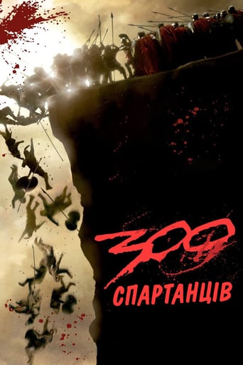 300 спартанців ( 2007 )