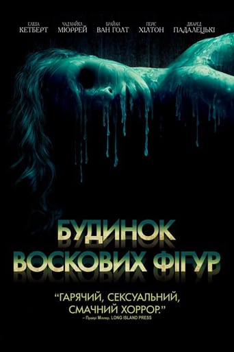 Дім воскових фігур ( 2005 )