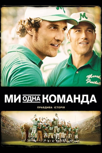 Ми - одна команда ( 2006 )