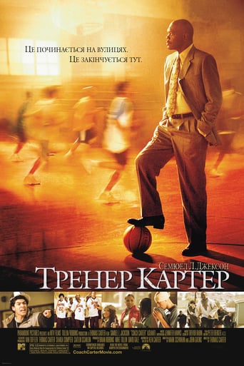 Тренер Картер ( 2005 )