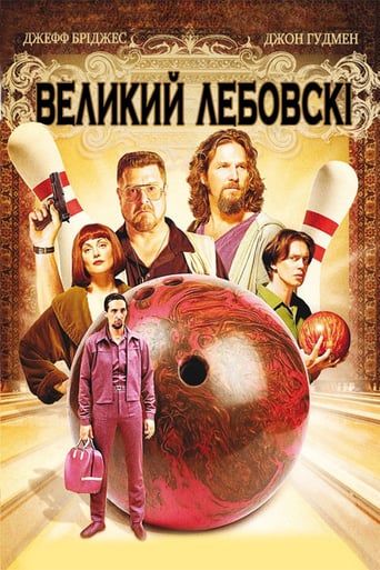 Великий Лебовські ( 1998 )