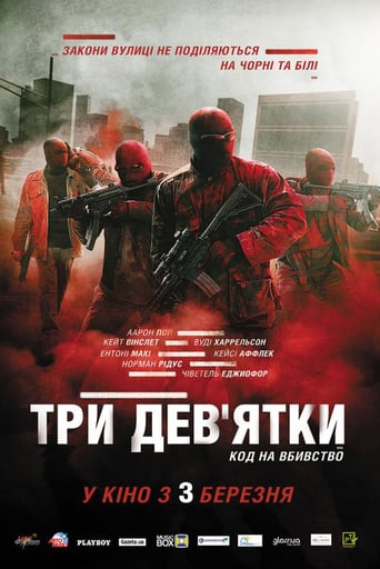 Три дев'ятки - 2016