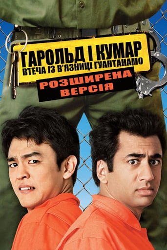 Гарольд і Кумар 2 ( 2008 )