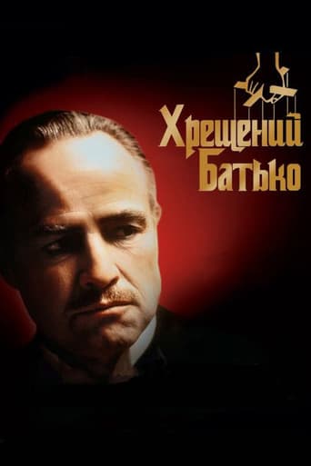 Хрещений батько ( 1972 )