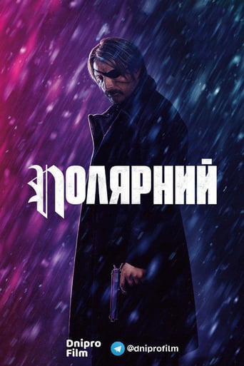 Полярний - 2019