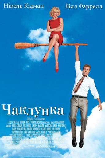 Чаклунка ( 2005 )