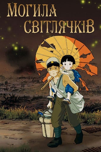 Могила світлячків ( 1988 )