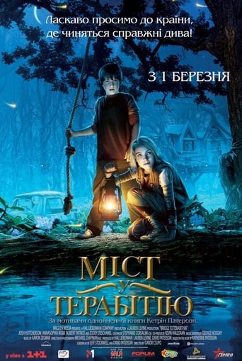 Міст у Терабітію ( 2007 )