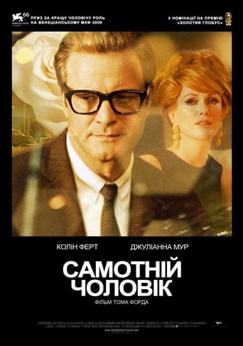 Самотній чоловік ( 2009 )