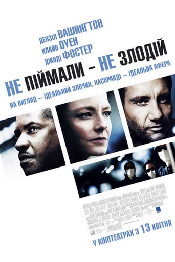 Не впіймали - не злодій ( 2006 )