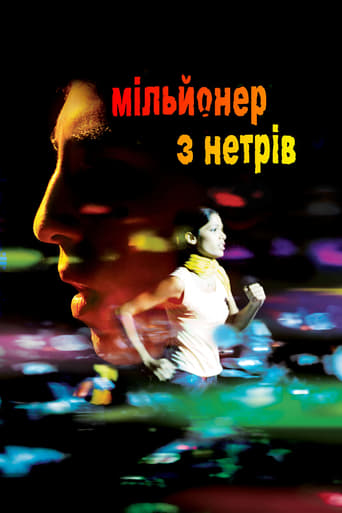 Мільйонер із нетрів ( 2008 )