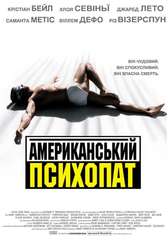 Американський психопат ( 2000 )