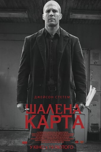 Шалена карта постер