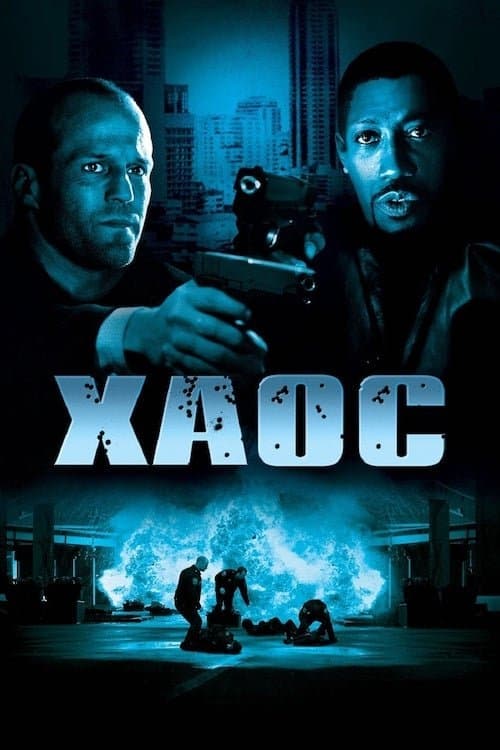 Хаос ( 2005 )