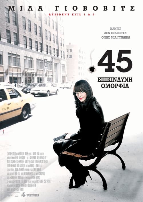 45-й калібр ( 2006 )