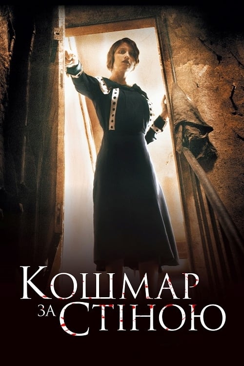 Кошмар за стіною ( 2011 )