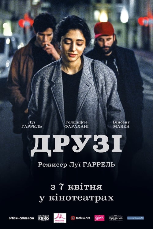 Друзі - 2015