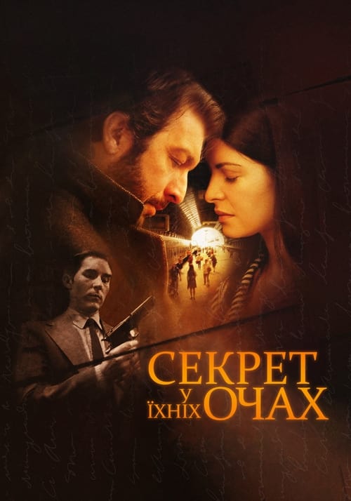 Секрет у їхніх очах ( 2009 )