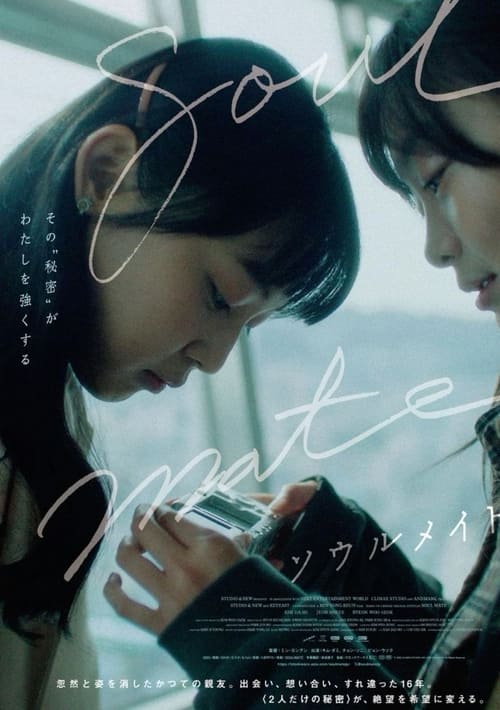 Споріднені душі ( 2023 )