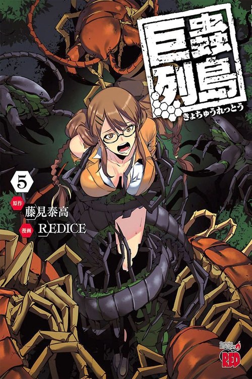 Острів велетенських комах ( 2020 )