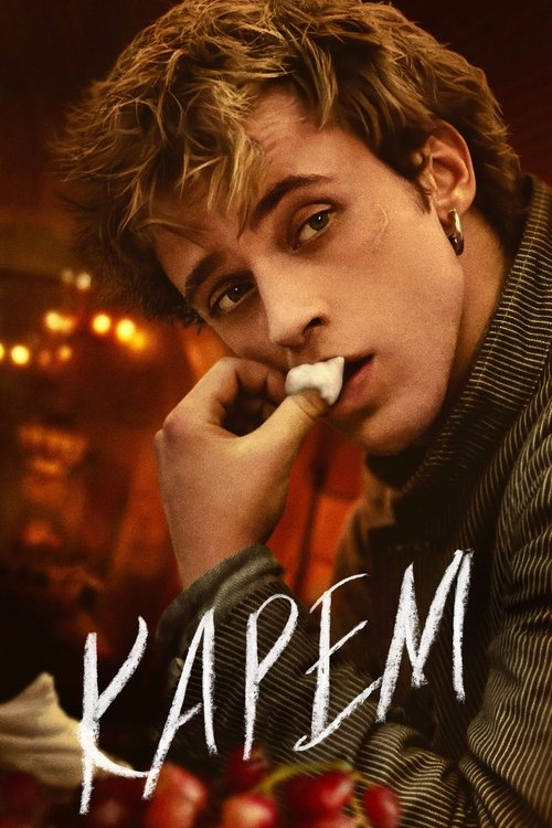 Карем ( 2025 )